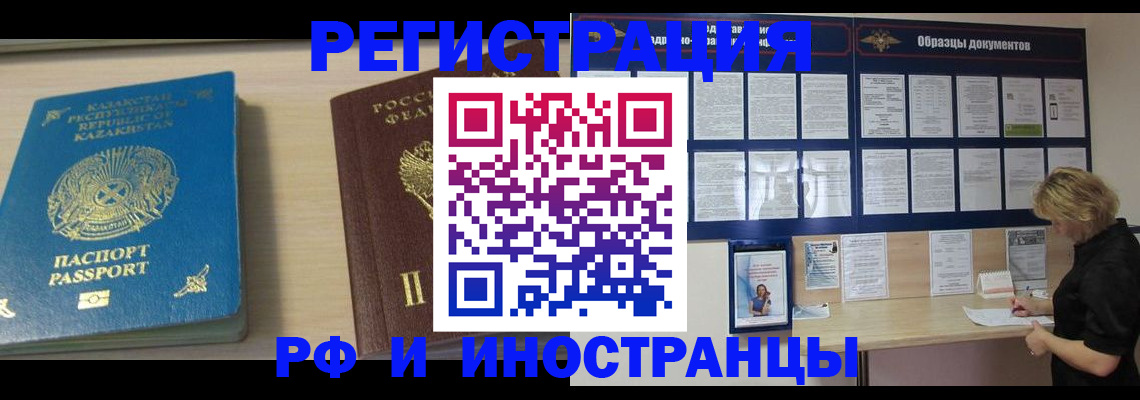 временная регистрация в Таштаголе