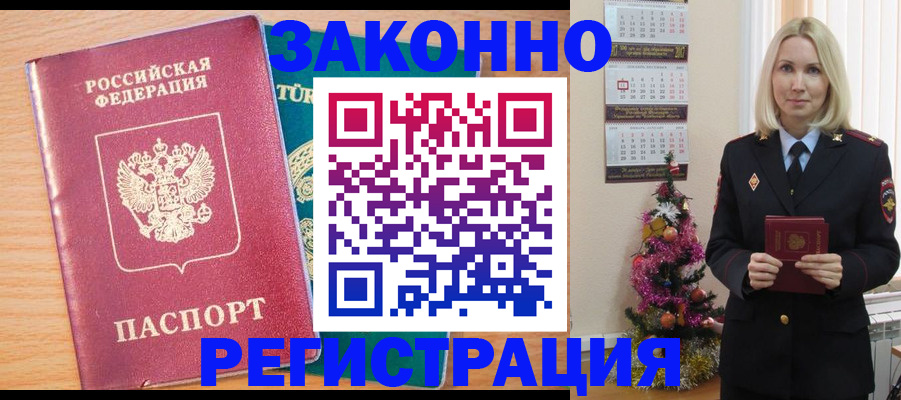 прописка в квартире в Таштаголе