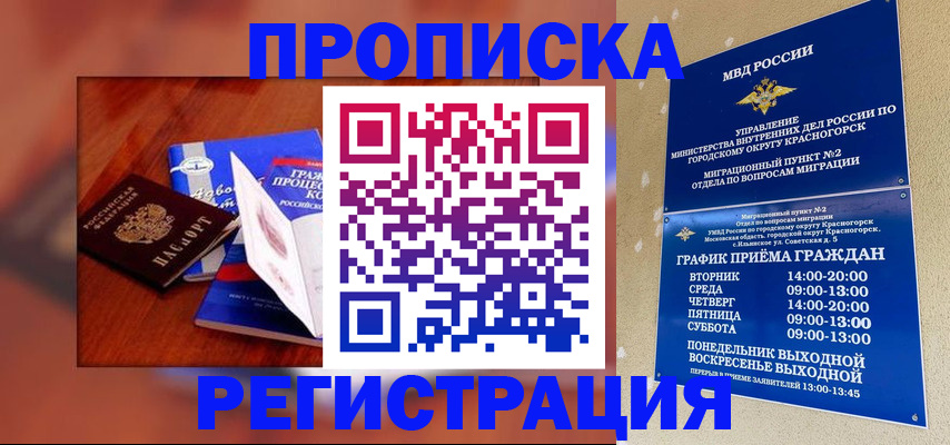 временная регистрация для школы в Таштаголе