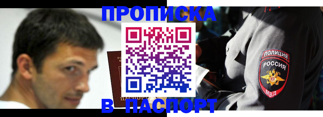 временная регистрация в квартире в Таштаголе