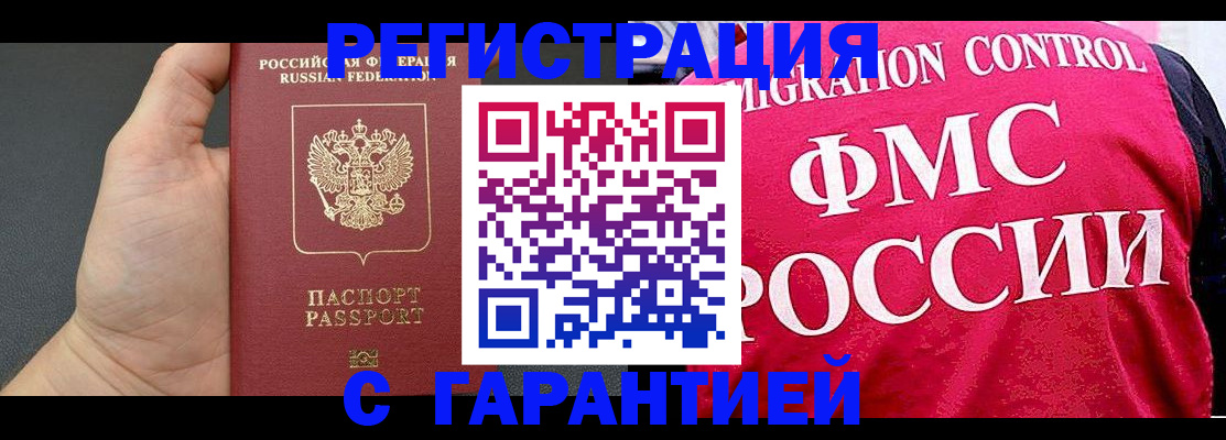 временная регистрация 2025 в Таштаголе