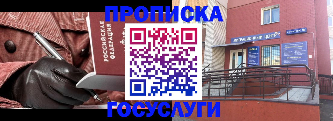 временная регистрация госуслуги в Таштаголе